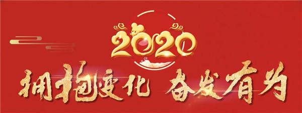 東莞魯班裝飾中高層會議暨2020戰(zhàn)略工作會議